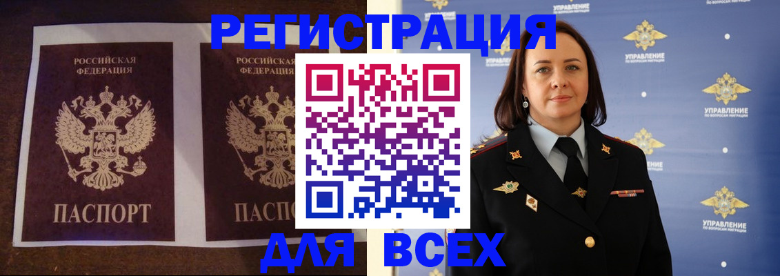 прописка поиск в Биробиджане